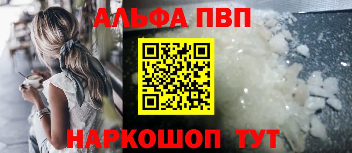 Стрежевой  Alpha-PVP СК  Вход с VPN  A PVP крисы CK  A PVP СК 