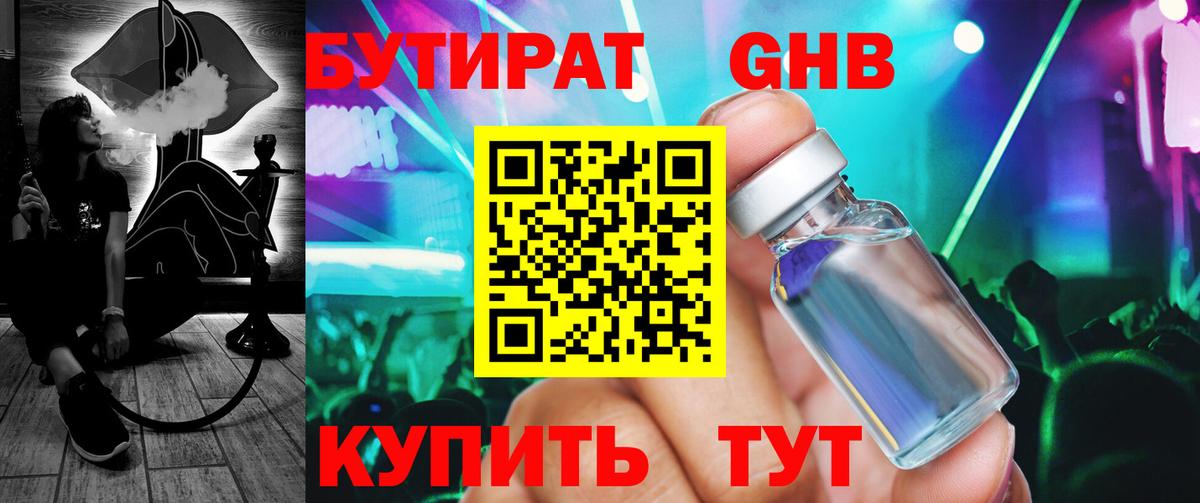 БУТИРАТ 1.4BDO  Вход с VPN  Бутират  Стрежевой 