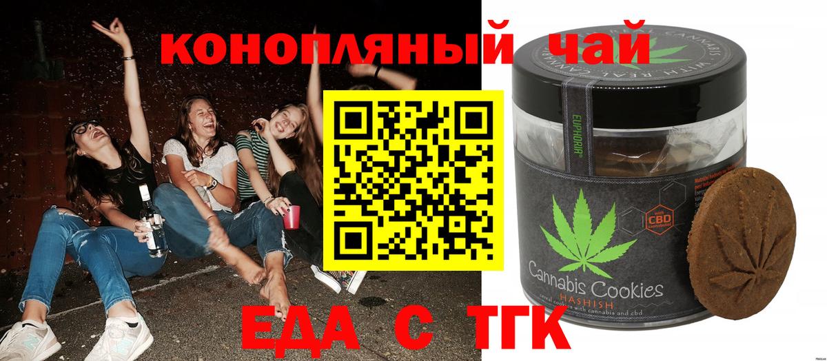 Печенье с ТГК марихуана  Вход с VPN  Стрежевой 
