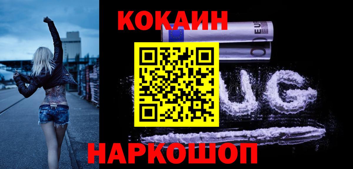 Cocaine 97%  Вход с VPN  Стрежевой  Кокаин Fish Scale 