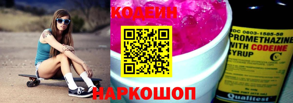 Кодеиновый сироп Lean напиток Lean (лин)  Кодеиновый сироп Lean напиток Lean (лин)  Вход с VPN  Стрежевой 