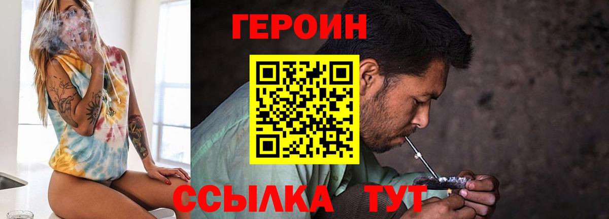 Стрежевой  ГЕРОИН  Вход с VPN  ГЕРОИН белый 