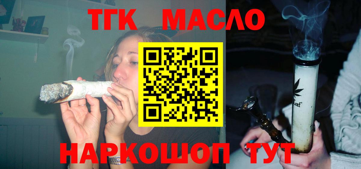 ТГК THC oil  Дистиллят ТГК вейп с тгк  Вход с VPN  Стрежевой 